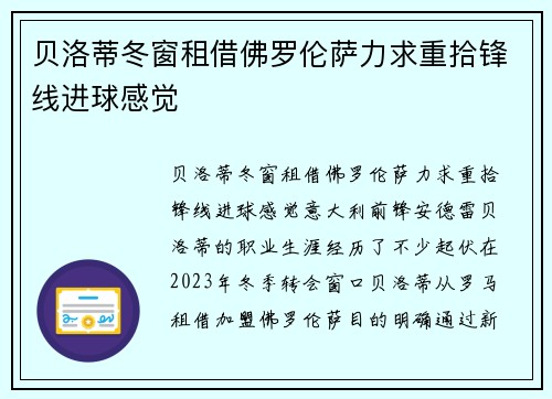 贝洛蒂冬窗租借佛罗伦萨力求重拾锋线进球感觉