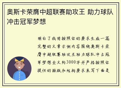 奥斯卡荣膺中超联赛助攻王 助力球队冲击冠军梦想