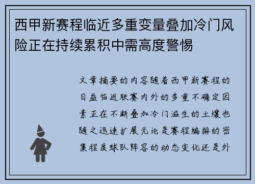 西甲新赛程临近多重变量叠加冷门风险正在持续累积中需高度警惕